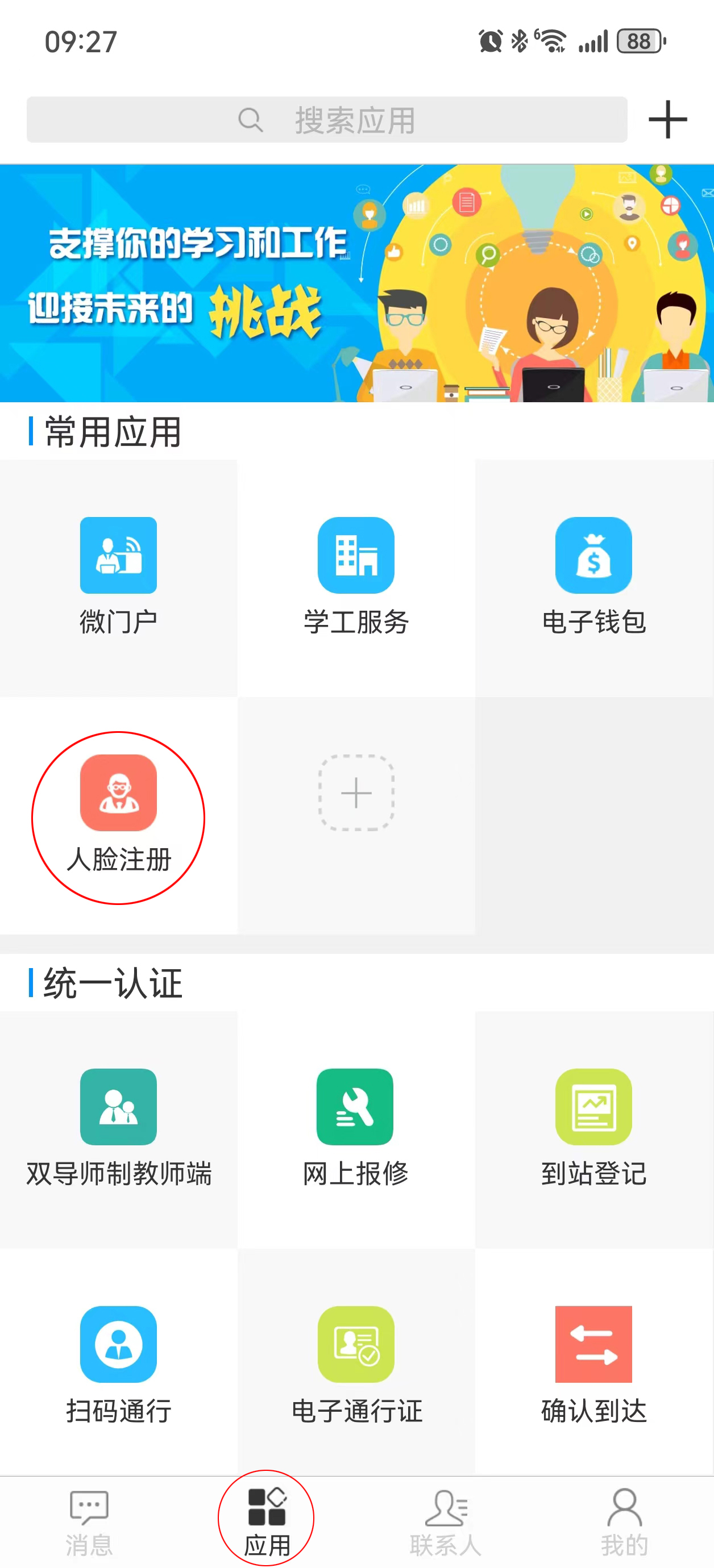 人脸注册