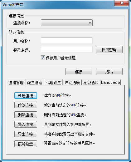 新建连接