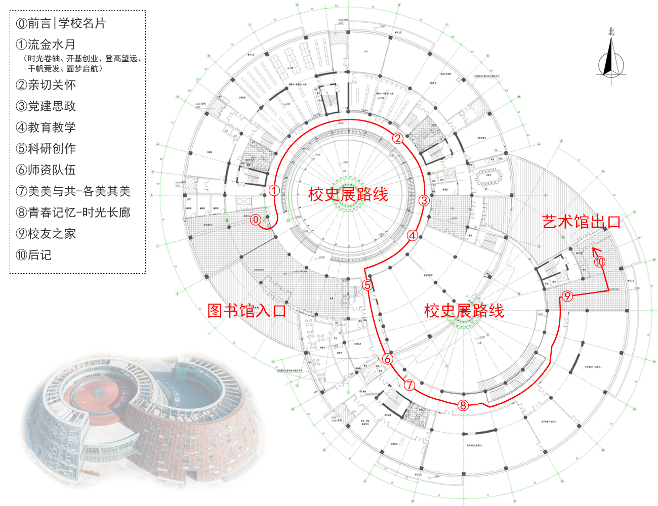 校史长廊